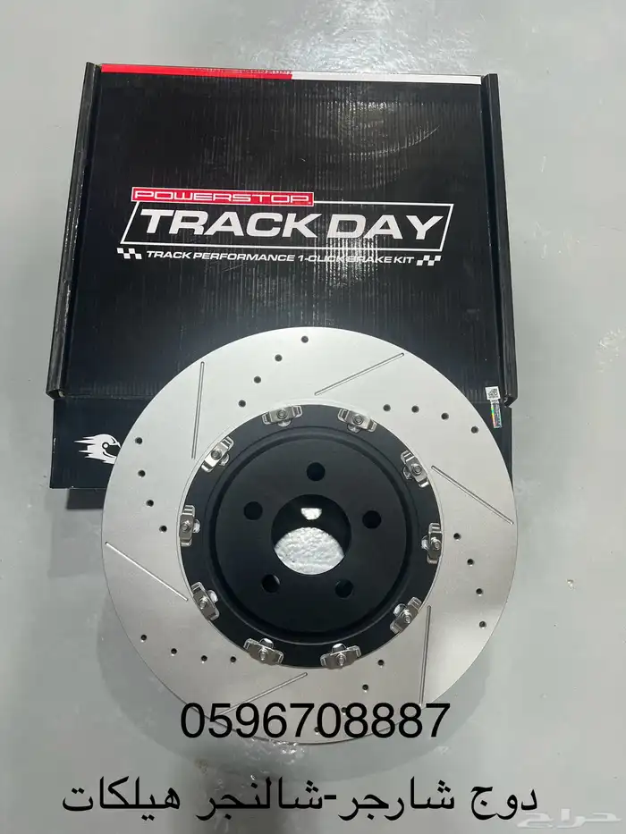 هوبات شارجر SRT هيلكات 2016  POWERSTOP 0