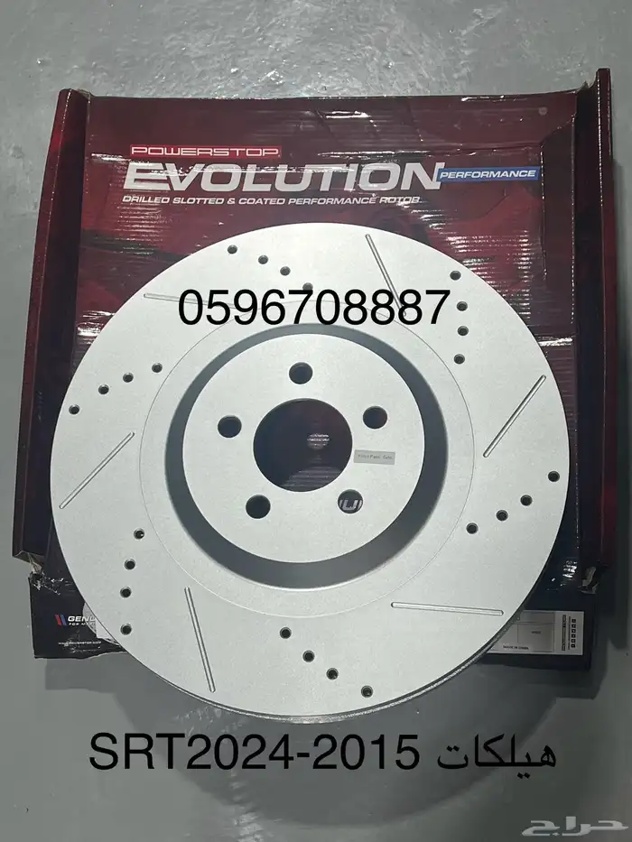 هوبات شارجر SRT هيلكات 2016  POWERSTOP 2