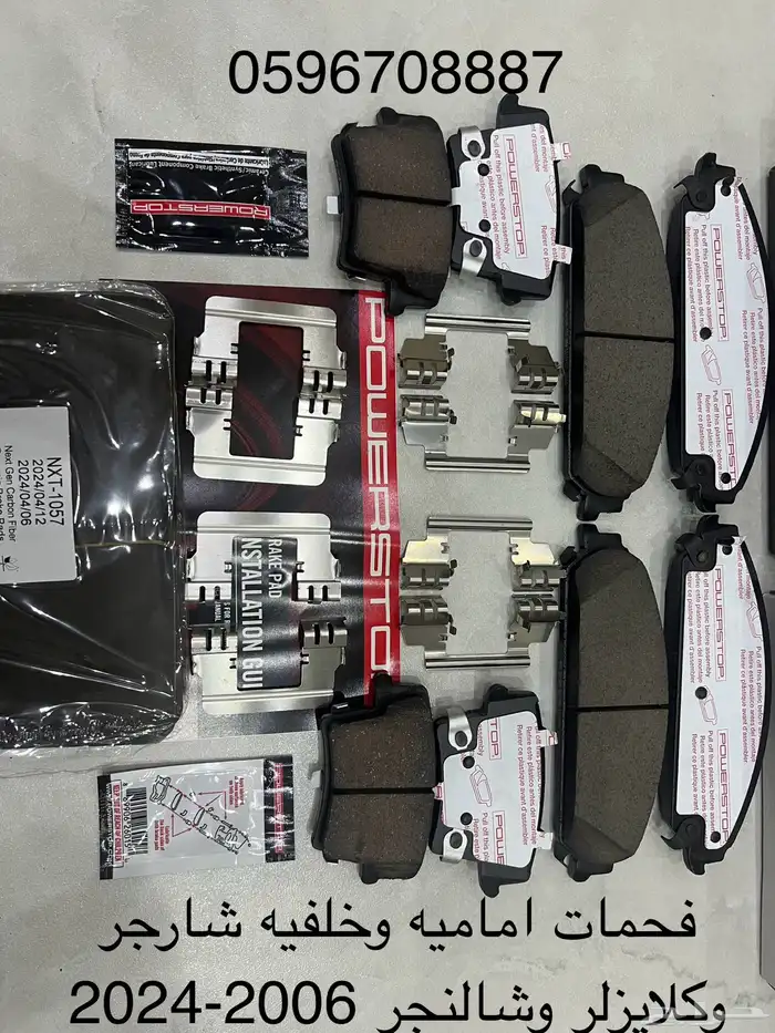 هوبات رياضيه POWERSTOP دوج تشارجر 2