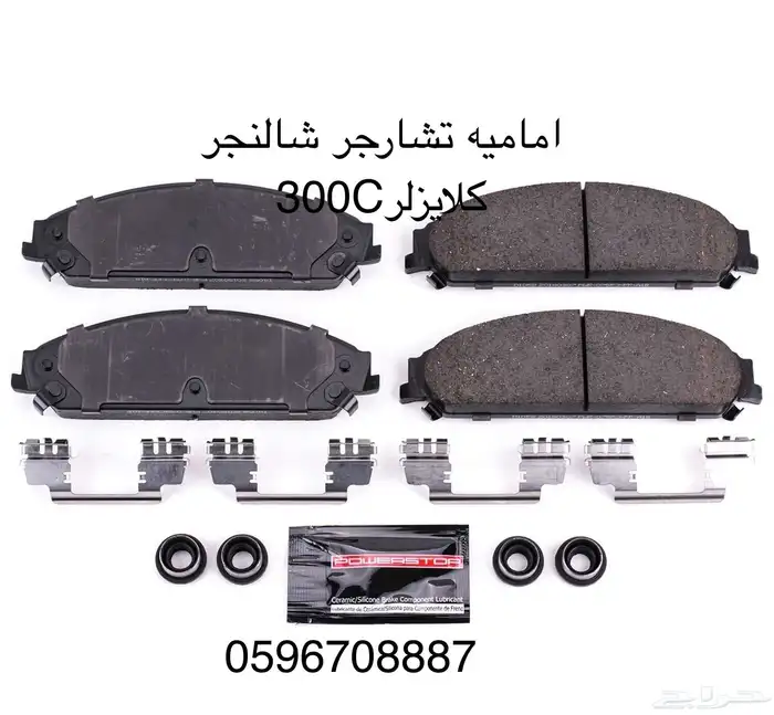 هوبات رياضيه POWERSTOP دوج تشارجر 4