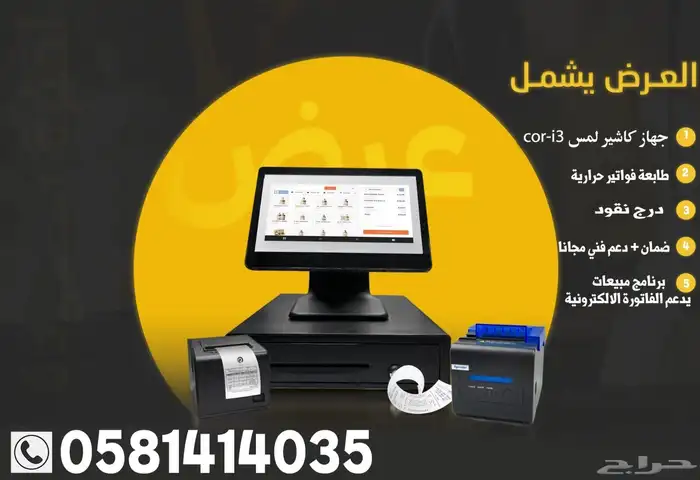 جهاز كاشير لمس جديد ومستخدم 1