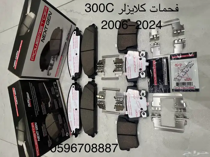 هوبات شارجر SRT هيلكات 2016  POWERSTOP 12