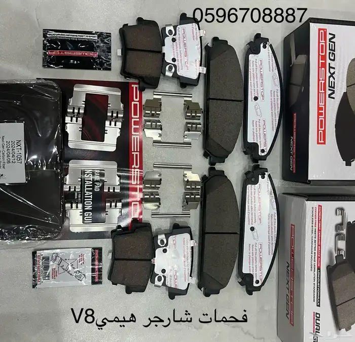 هوبات رياضيه POWERSTOP دوج تشارجر 1