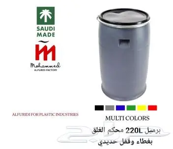برميل نفايات برميل بلدية . برميل 220 L 3