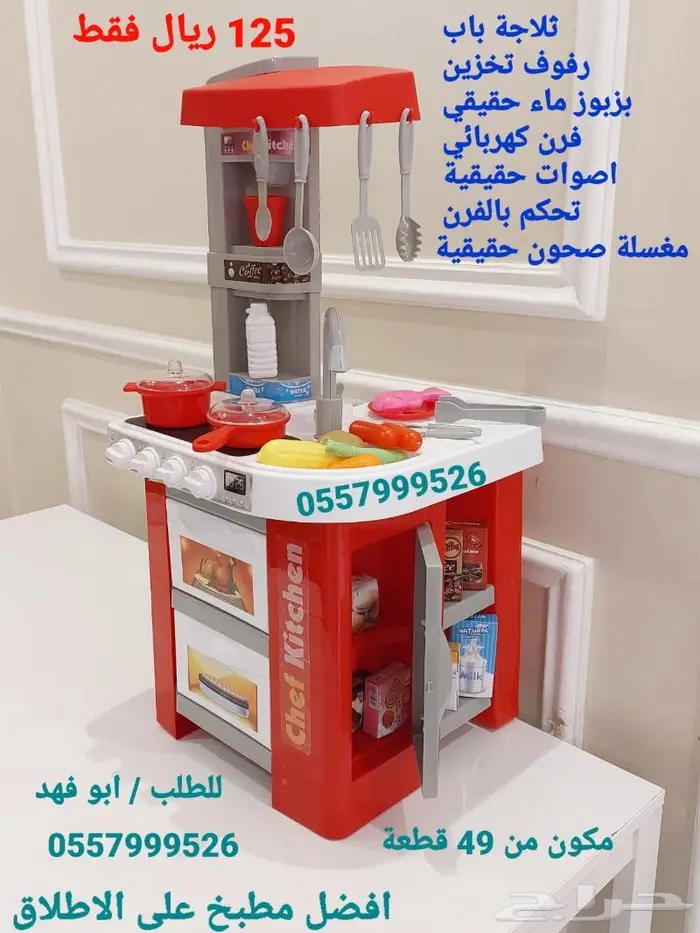 مطبخ اطفال شيف كتشن 49 قطعة بسعر رائع 2