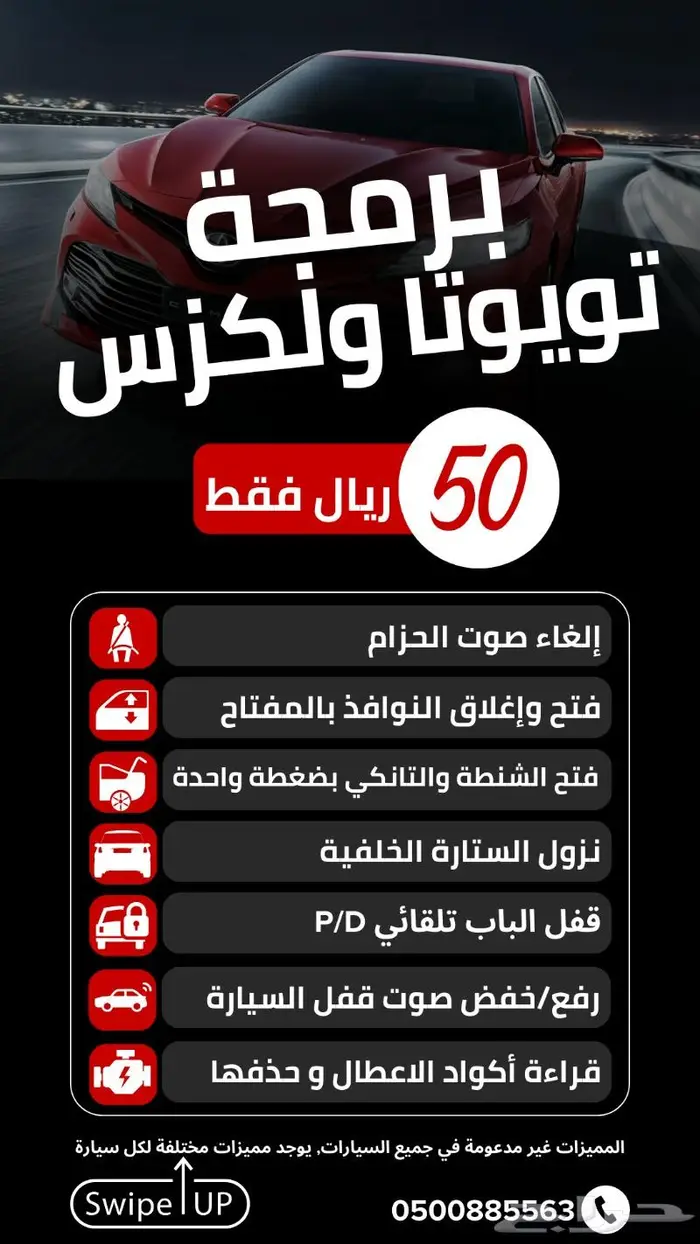 برمجة سيارات تويوتا ولكزس إلغاء صوت الحزام و قفل الابواب 0