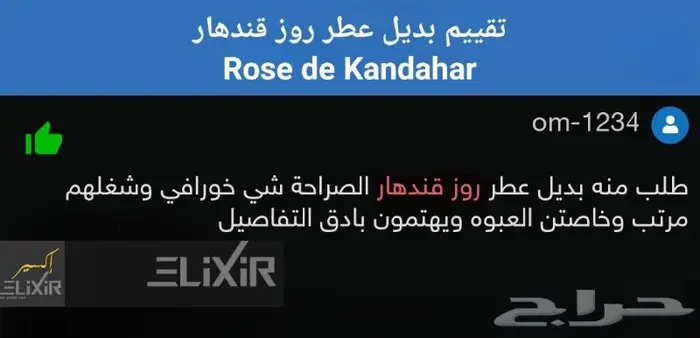 نادر - بديل عطر روز قندهار تاور 1