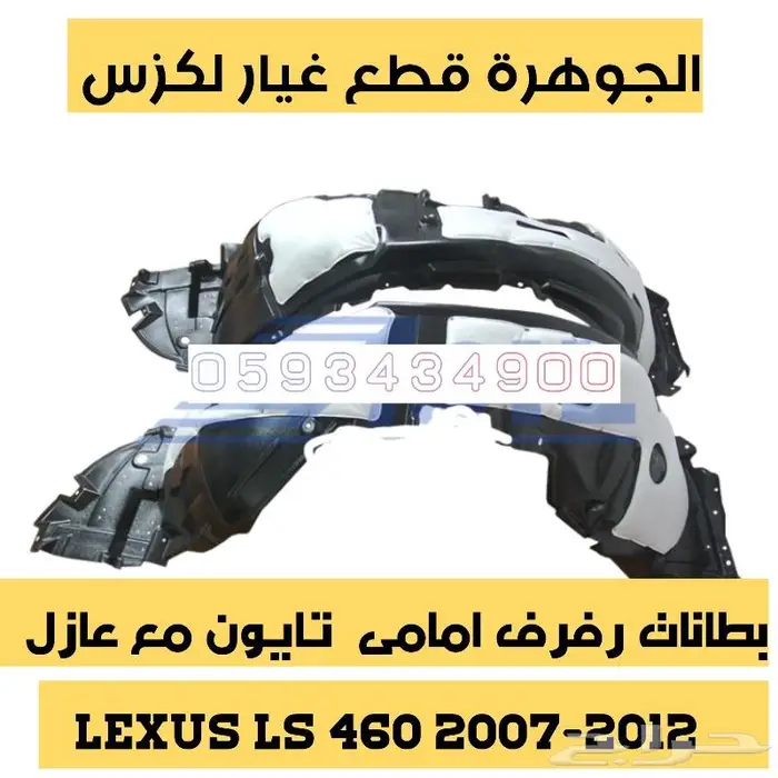 سير مكينة اصلى لكزس LEXUS LS 460 2008 25