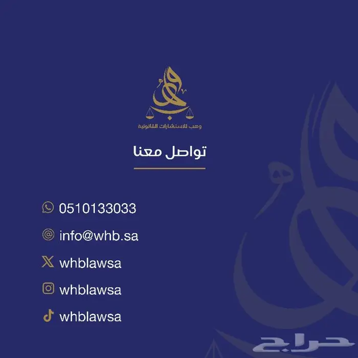 محامي قضايا تجارية - أفضل محامي تجاري بالرياض 2