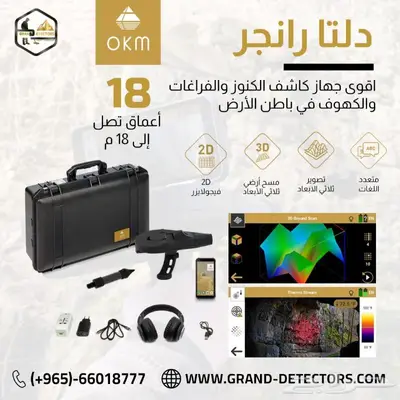 جهاز كشف الذهب والمعادن دلتا رينجر Okm Delta Ranger 0