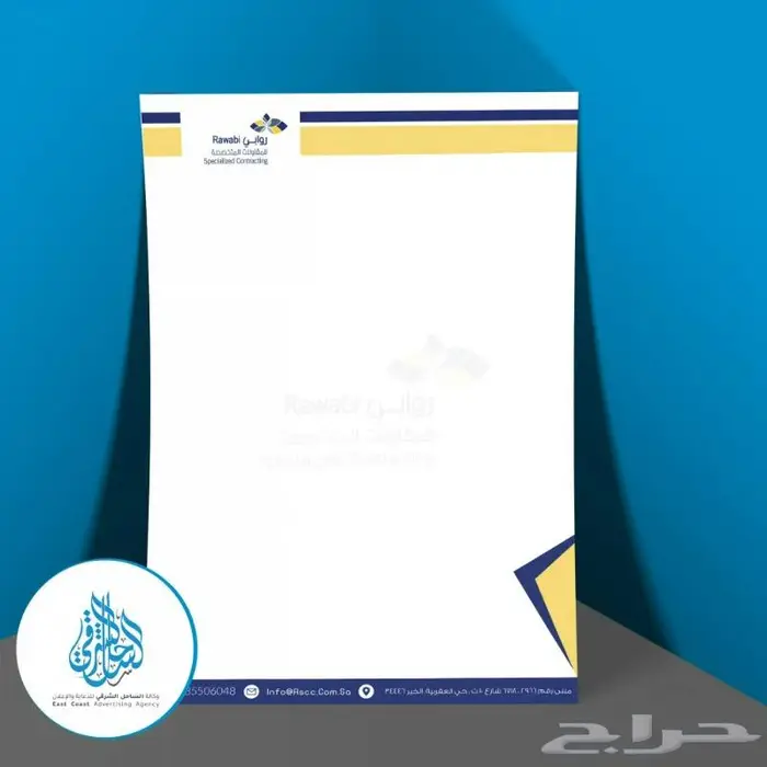 تصميم اوراق المراسلات (LetterHead) 5