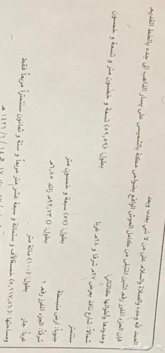 حوش بالشميسي للبيع مباشر من المالك 0