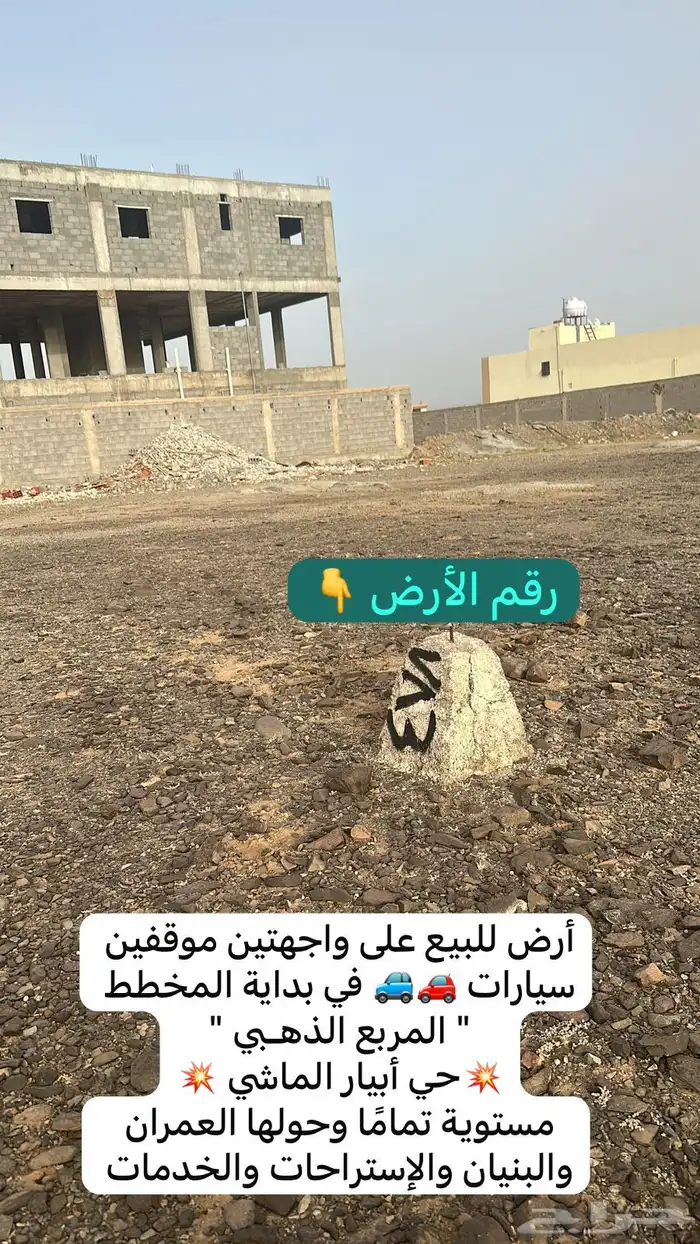 عقار أرضية للبيع أبيار الماشي واجهتين شرقي وغربي أنا المالك 3
