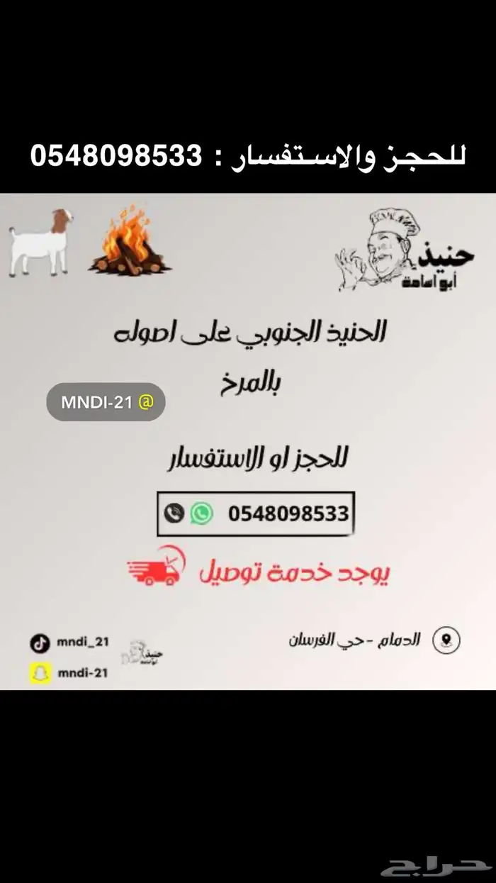 حنيذ تيوس جنوبيه 7