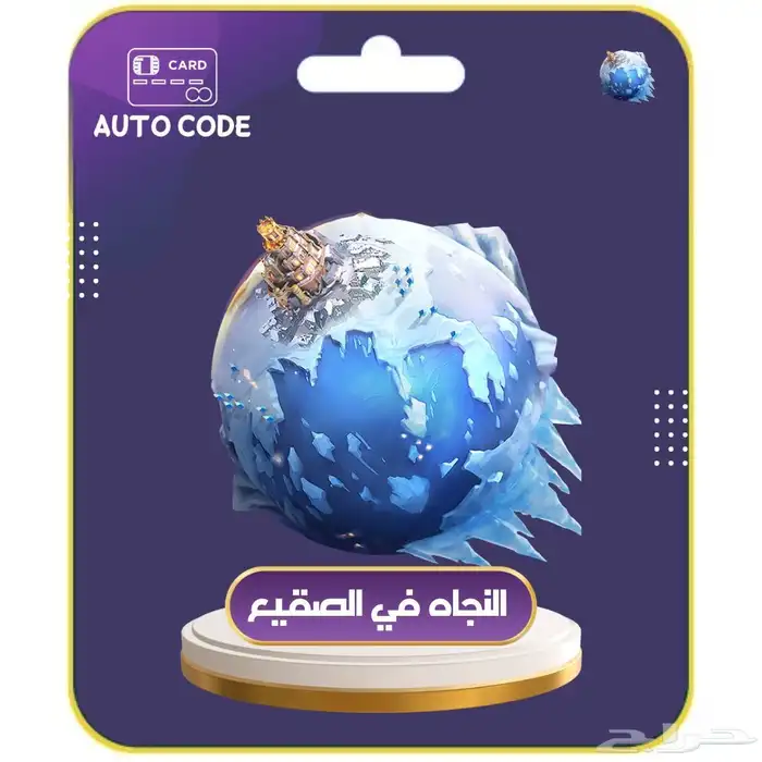 عرض شحن النجاة في الصقيع بارخص الاسعار 0