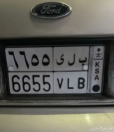 لوحه مميزه ب ل ي 6655 البيع 0