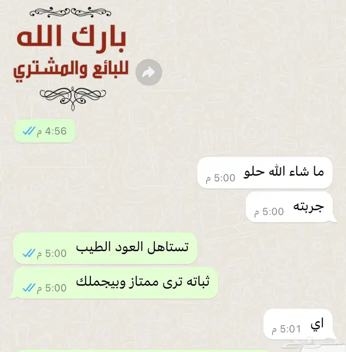عود موروكي ( الكنج) 5