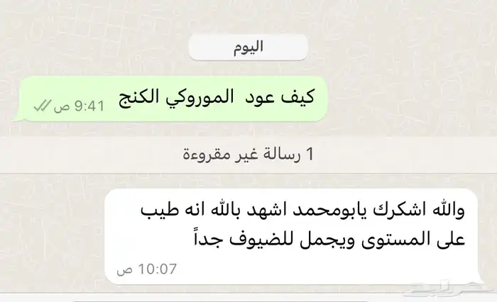 عود موروكي ( الكنج) 4