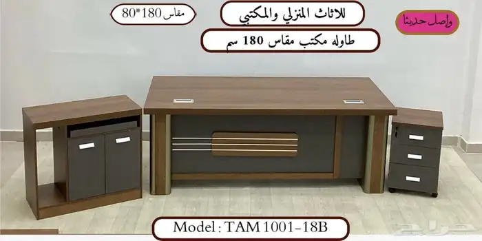 طاولة مكاتب متوفر تصاميم جديدة و متوفر توصيل و تركيب خدمة 1