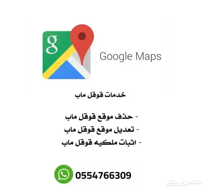 فك تعليق واثبات نشاط الملكية بقوقل ماب Google maps 0