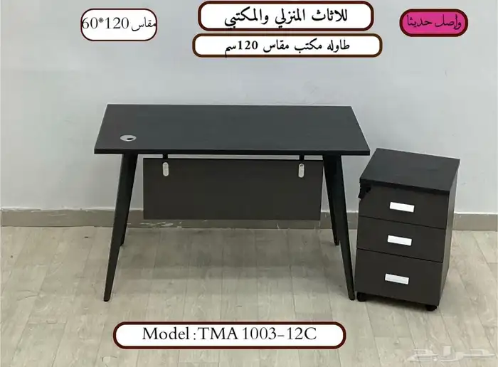 طاولة مكاتب متوفر تصاميم جديدة و متوفر توصيل و تركيب خدمة 7