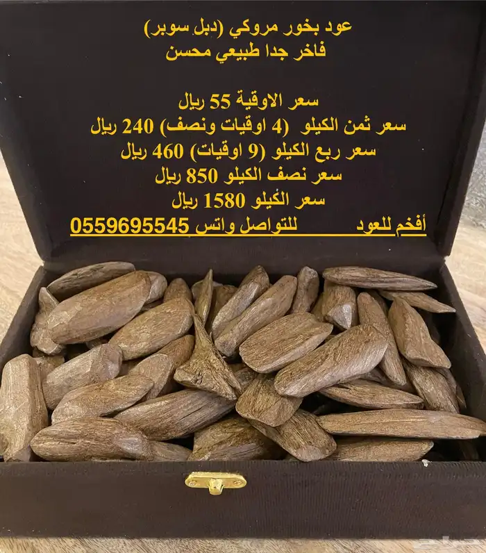 بخور طبيعي محسن موروكي 0