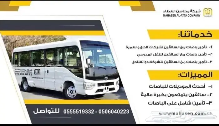 باصات للأجار 0