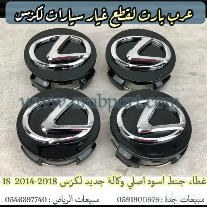 جناح كت دفيوزر علامه شبك دركسون شنطه لكزس اي اس 2014 2020 IS 39