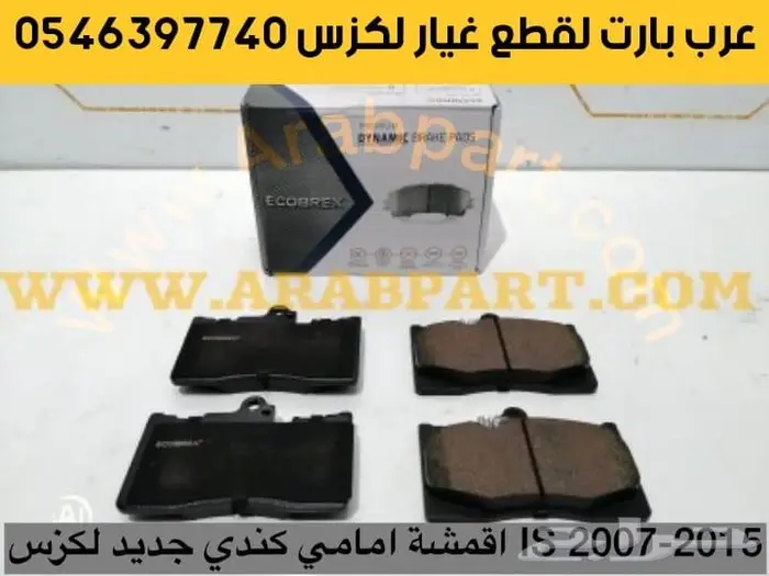 جناح كت دفيوزر علامه شبك دركسون شنطه لكزس اي اس 2014 2020 IS 12