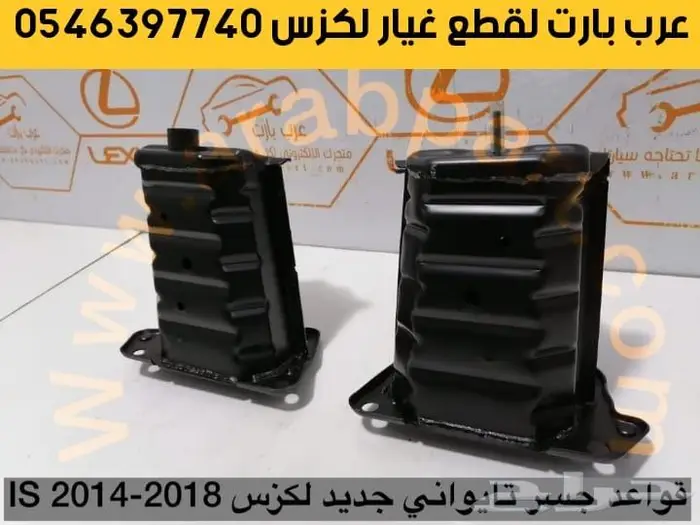 جناح كت دفيوزر علامه شبك دركسون شنطه لكزس اي اس 2014 2020 IS 18