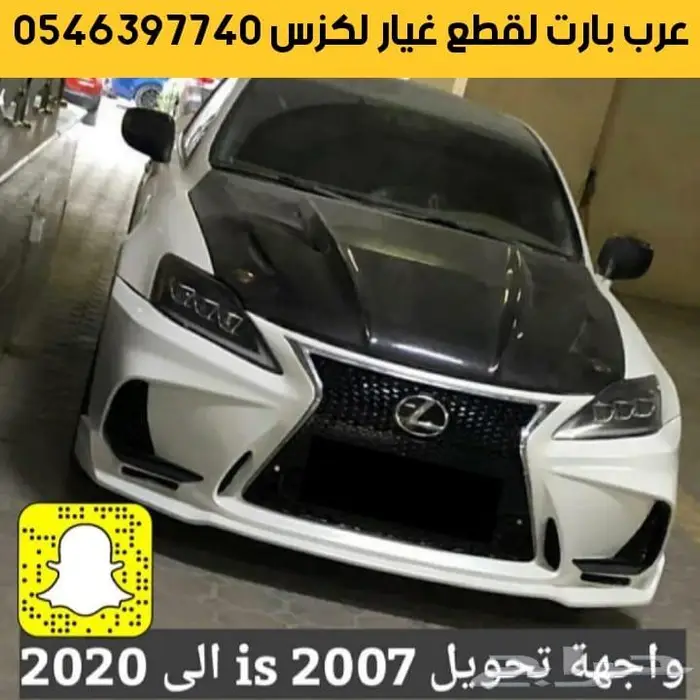 جناح كت دفيوزر علامه شبك دركسون شنطه لكزس اي اس 2014 2020 IS 35