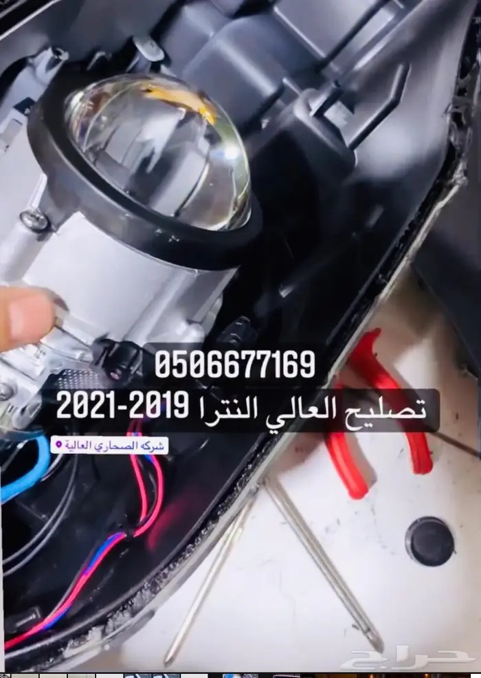 اصلاح وصيانه ليدات النترا صيانه العالي النترا 4