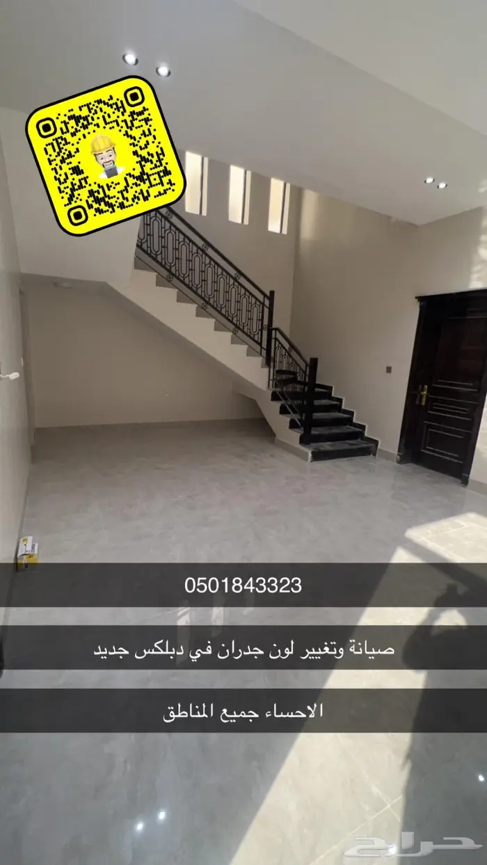 اعمال صبغ الأحساء جميع المناطق 3