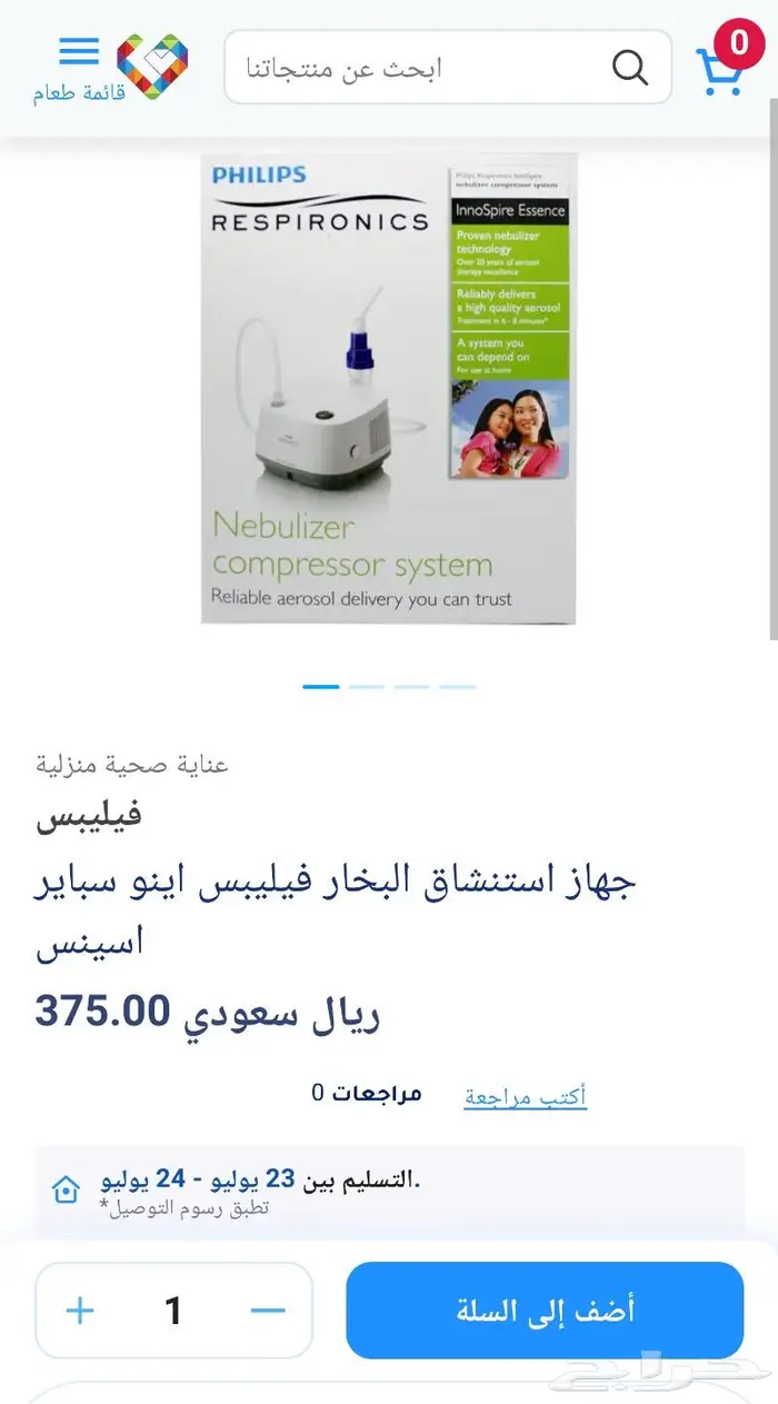 جهاز اكسجين من فيلبس 1