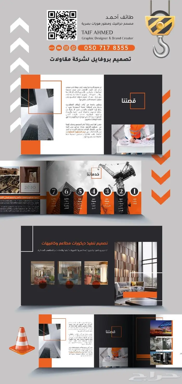 تصميم بروفايل شركة واعداد مشاريع للمناقصات 0