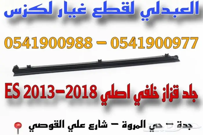 شمعات امامي وقطع بدي لكزس LEXUS ES 2013-2015 35