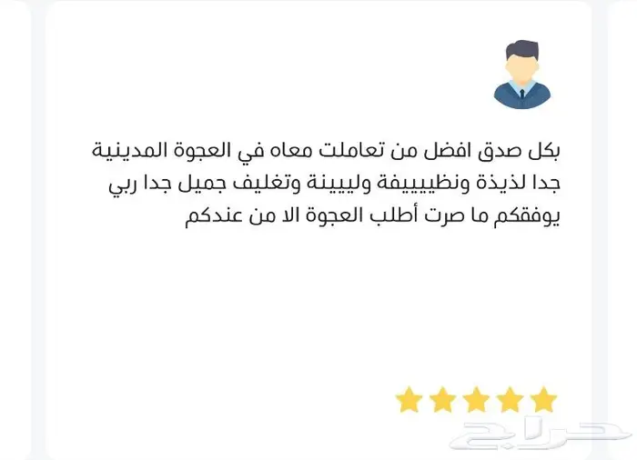 عجوة المدينة الفاخرة من أرض المدينة إلى جميع أنحاء المملكة 1