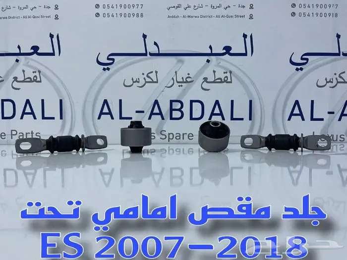 شمعات امامي وقطع بدي لكزس LEXUS ES 2013-2015 23