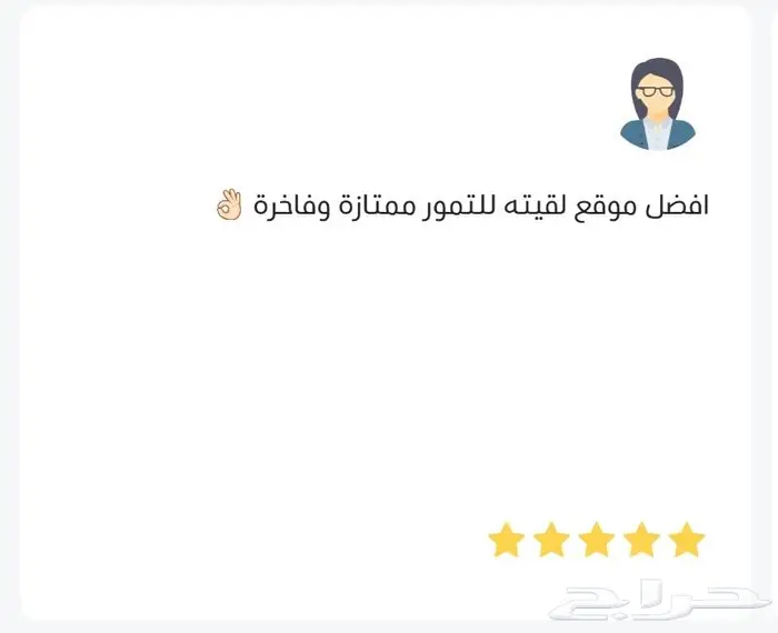 عجوة المدينة الفاخرة من أرض المدينة إلى جميع أنحاء المملكة 3