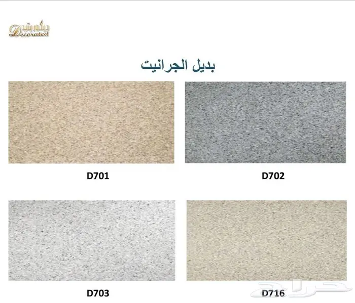 الصفائح الطينية - بديل الترافنتينو - بديل الجرانيت سعر جملة 34