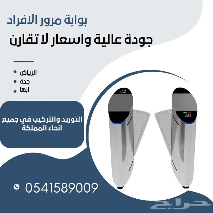 بوابة مرور الأفراد للأنديه الرياضية والشركات وغيرها 0