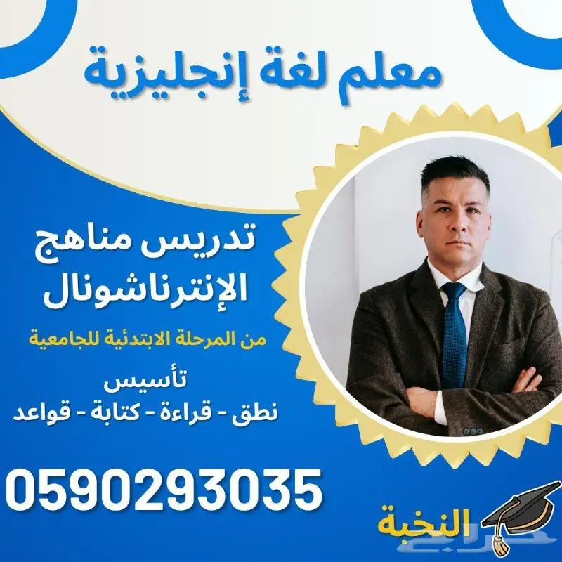 معلم انجليزي متخصص يجي البيت في ابها 1