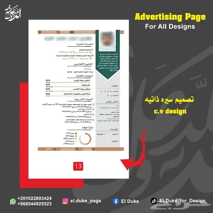 تصميم سيرة ذاية عربي وانجليزي خلال 24 ساعة فقط 1