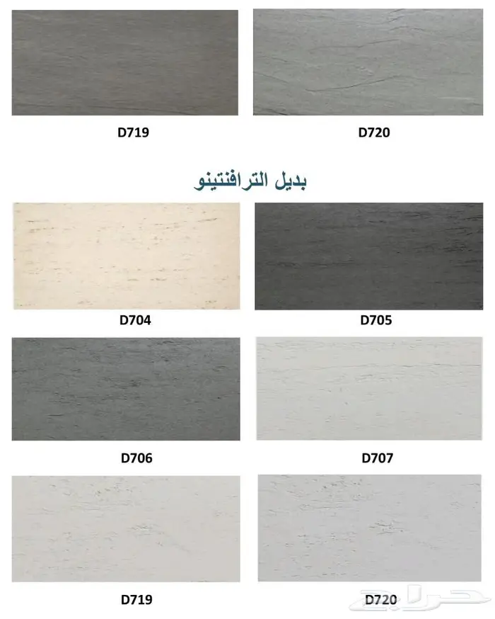 الصفائح الطينية - بديل الترافنتينو - بديل الجرانيت سعر جملة 35