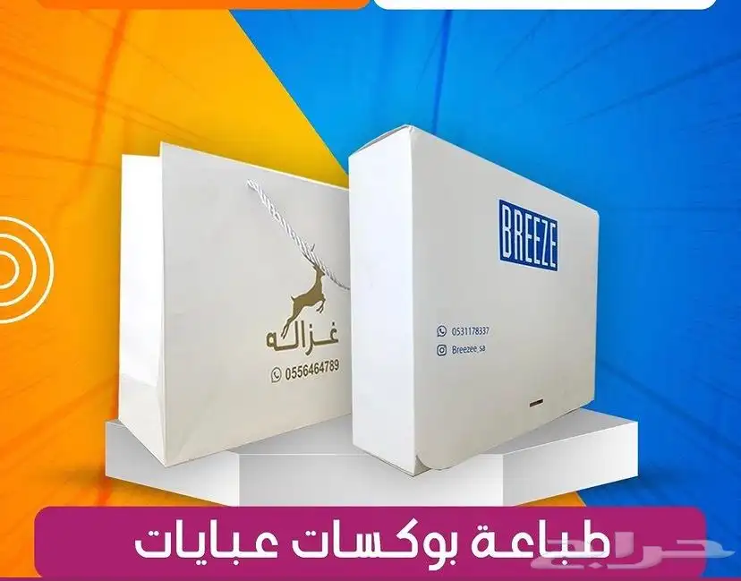 بوكسات عبايات اكياس عبايات ملونة أكواب شرايط بيكا امريكي 35