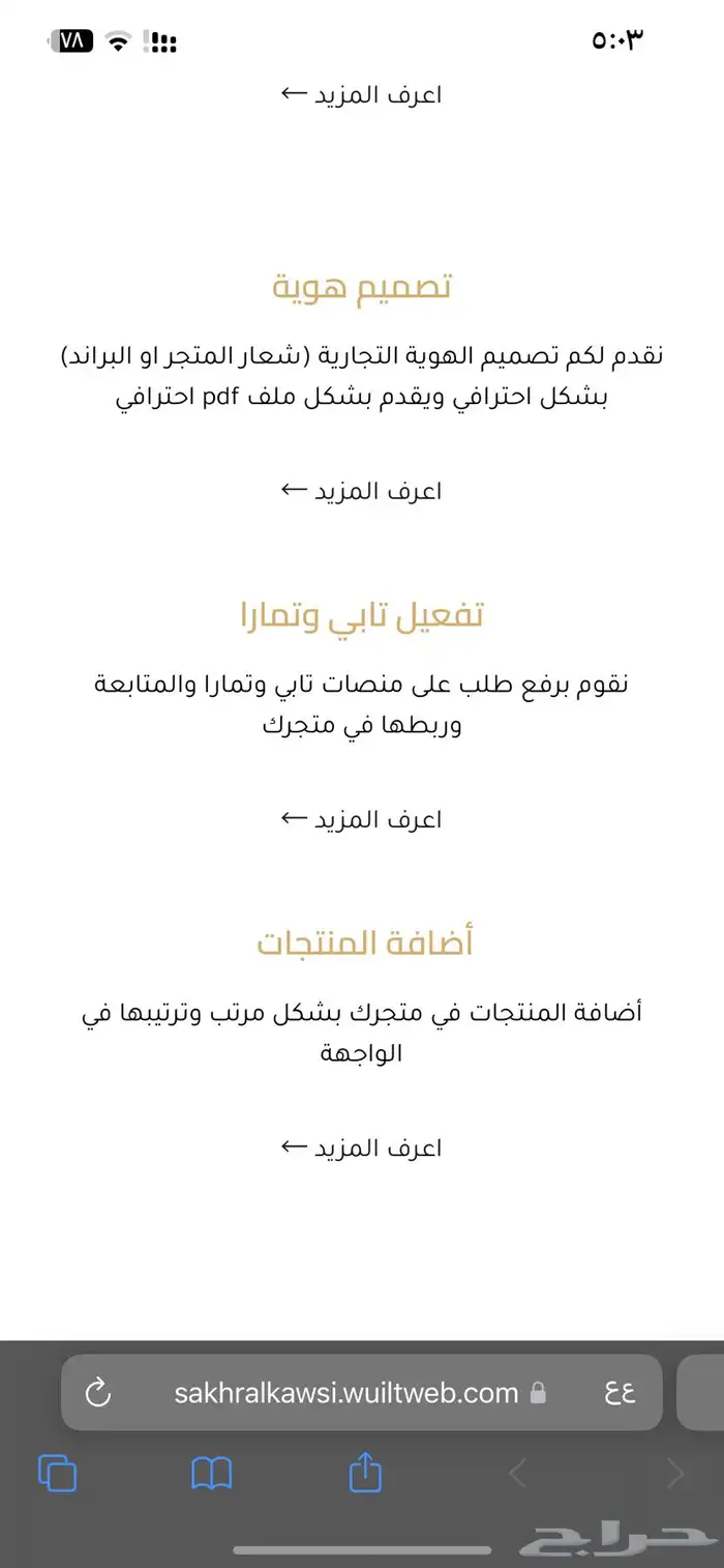 مصمم متاجر الكترونيه على منصه سله وزد بأسعار مناسبه 199رس 6