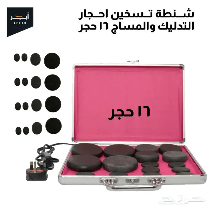 حقيبة تسخين (احجار المساج) مع 16 حجر 3 مقاسات 1