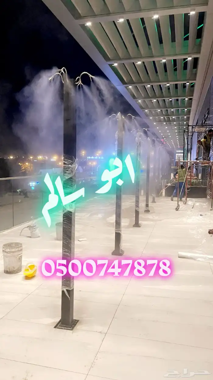 تركيب نظام ضباب و رذاذ حسب المساحة 0