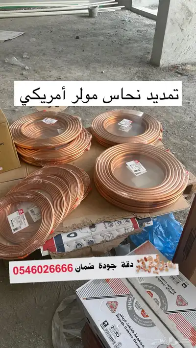 تمديد نحاس مولر أمريكي للتكييف 2