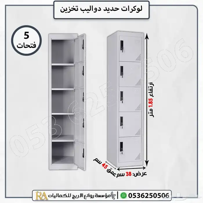 لوكرات وخزن حديد 1